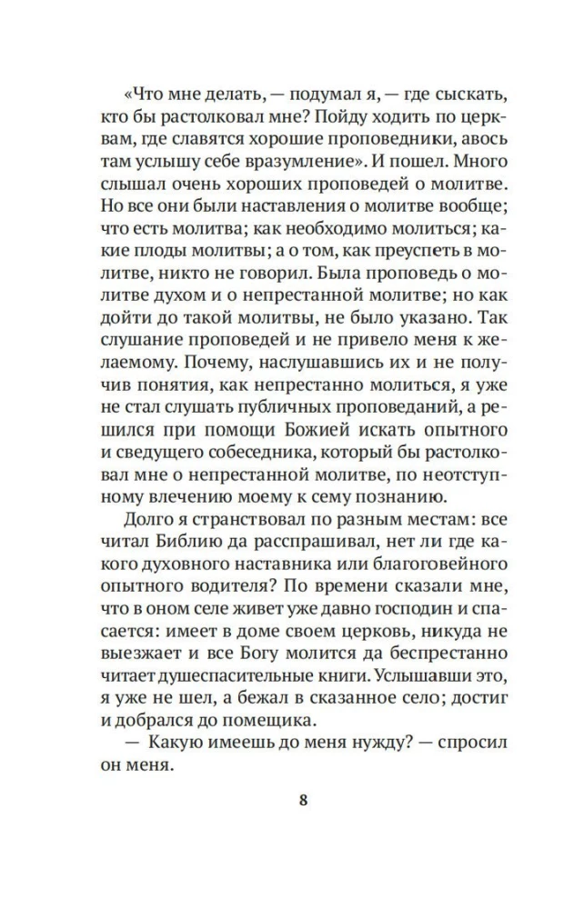 Atklātie stāsti ceļotājam garīgajam tēvam